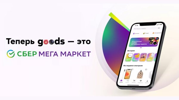 Сбермегамаркет промокод