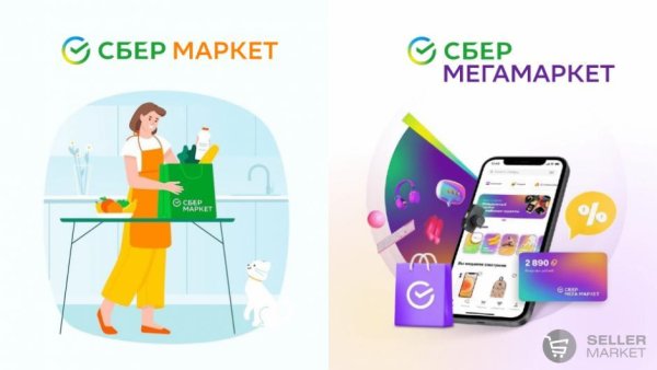Сбермегамаркет маркетплейс