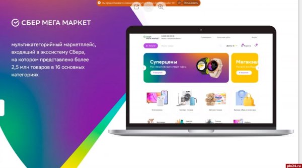 Сбермегамаркет маркетплейс