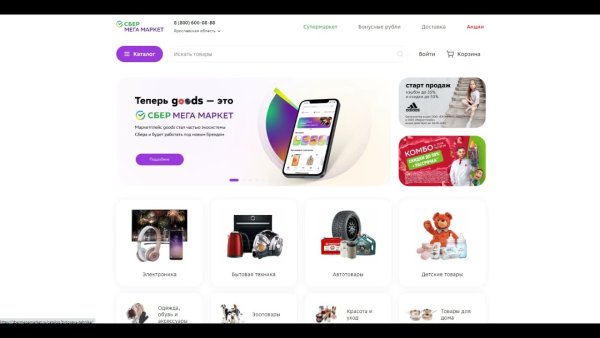 Сбермегамаркет промокод 500