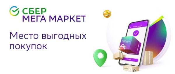 Сбер мегамаркет goods