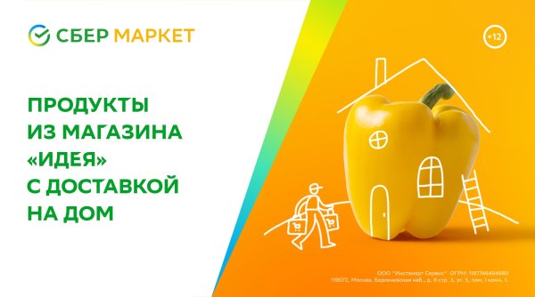 Сбер доставка продуктов