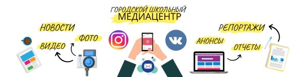 Медиацентр в школе