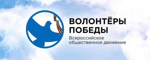 Волонтеры Победы логотип