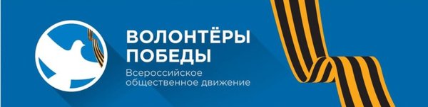 Волонтеры Победы эмблема