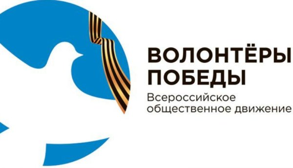 Волонтеры Победы логотип