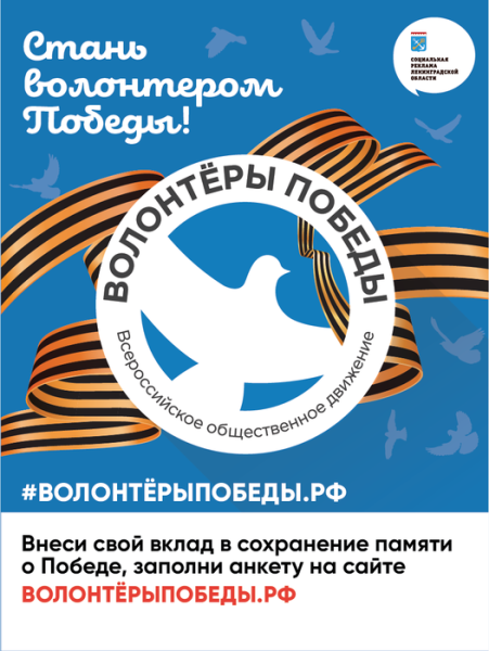 Волонтеры Победы логотип