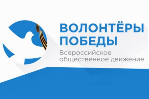 Волонтеры Победы на прозрачном фоне