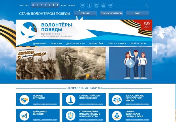 Волонтеры Победы баннер