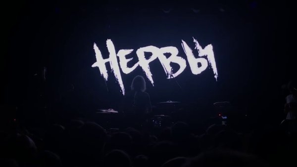 Логотип нервов группа