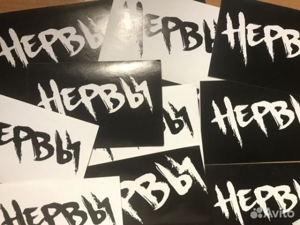 Группа нервы наклейки
