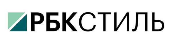 РБК стиль