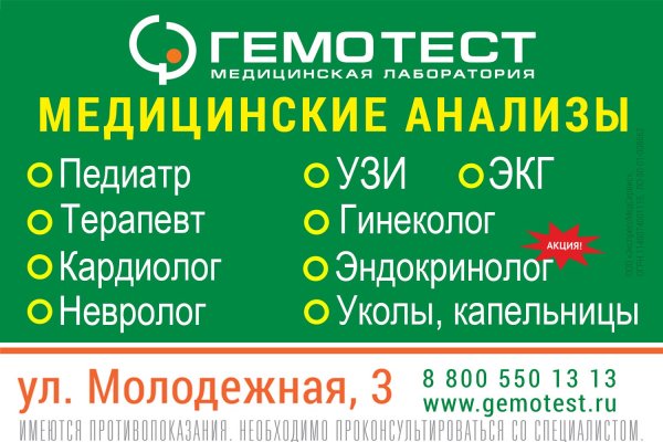 Гемотест медицинская лаборатория