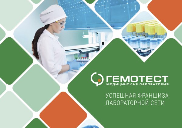 Гемотест франшиза
