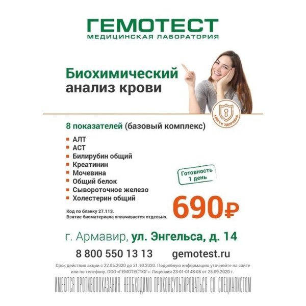 Госпитальный комплекс Гемотест