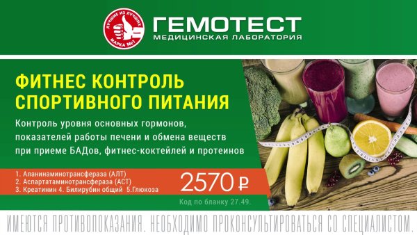 Гемотест реклама