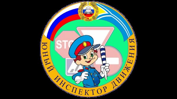 ЮИД В школе