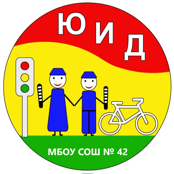 Эмблема юных инспекторов движения