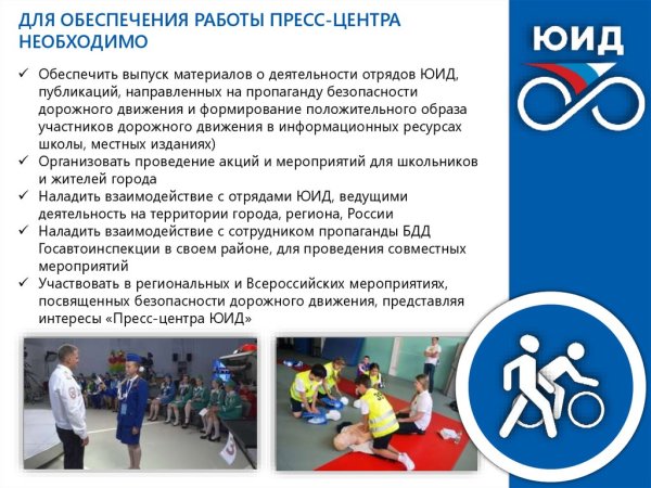 Эмблема ЮИД