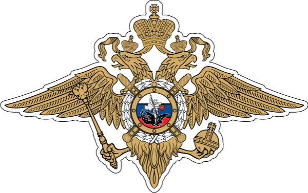 Министерство внутренних дел Российской Федерации герб
