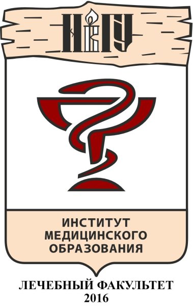 Институт медицинского образования Великий Новгород