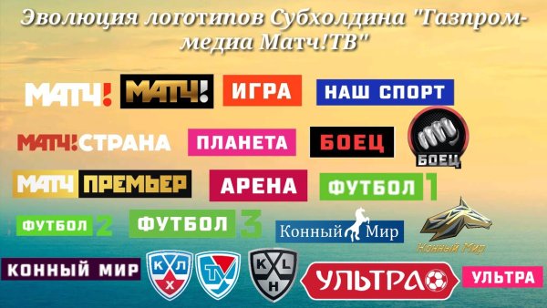 Эволюция логотипа матч ТВ