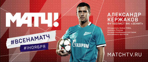 Матч ТВ баннер