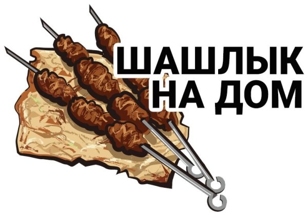 Шашлык логотип