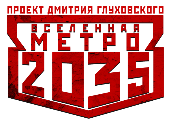 Вселенная метро 2033 эмблема