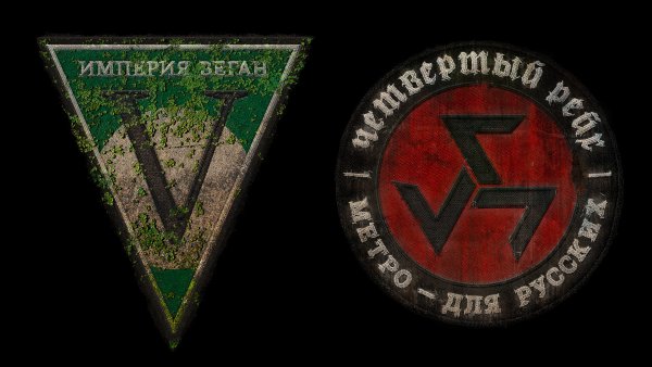 Метро 2033 логотип