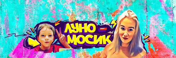 Луномосик Соня