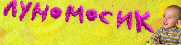 Распечатать Луномосик логотип