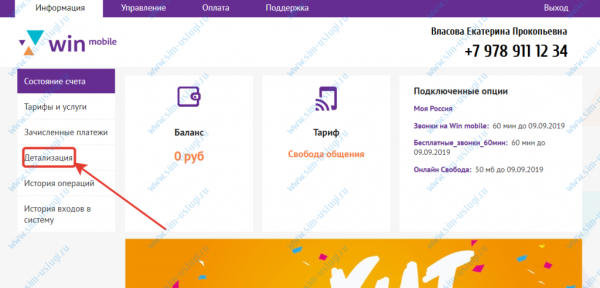 Логотип вин мобайл