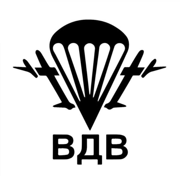 Символ ВДВ