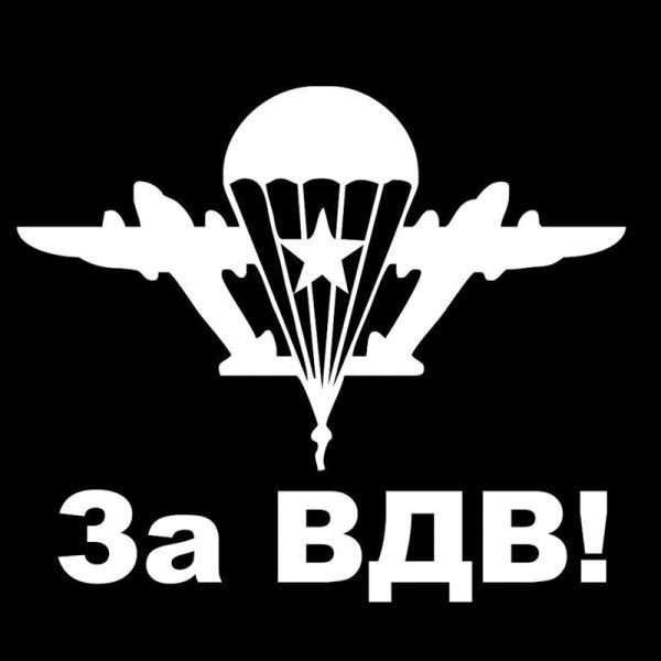 Наклейка за ВДВ
