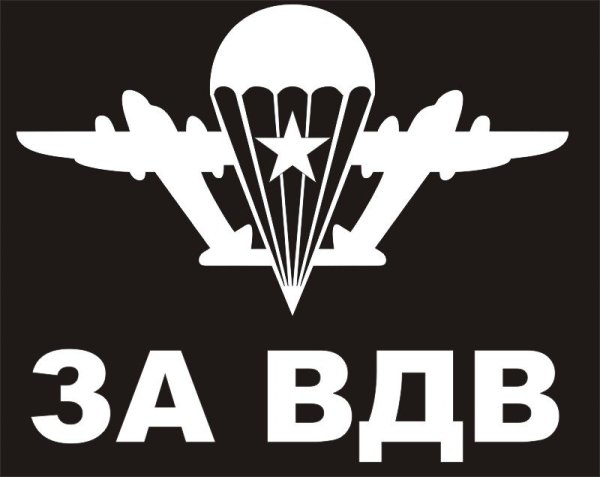 Эмблема ВДВ