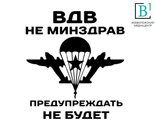 Значок десанта