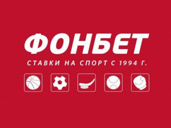 Фонбет букмекерская контора
