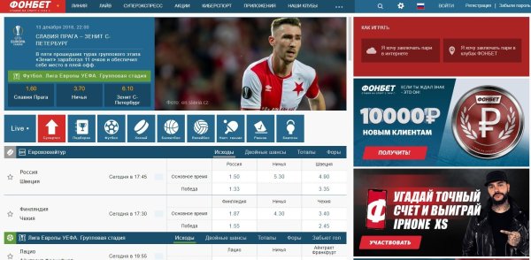 Фонбет ру
