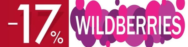 Wildberries логотип прозрачный