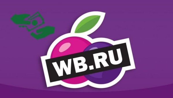 Wildberries лого