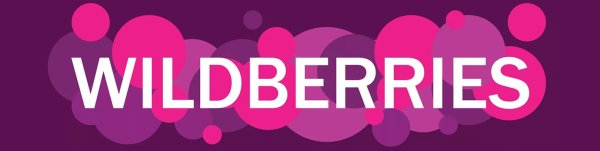 Логотип вайлдберриз