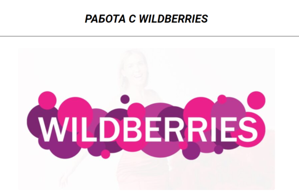 WB логотип Wildberries