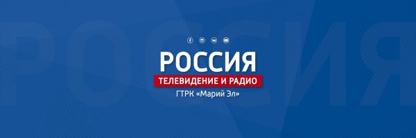 ГТРК Марий Эл официальный сайт контакты