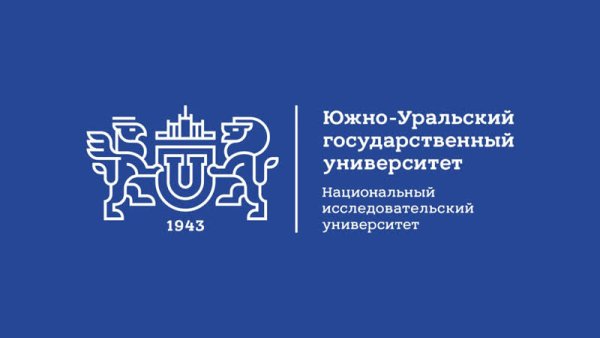 Южно-Уральский государственный университет аббревиатура