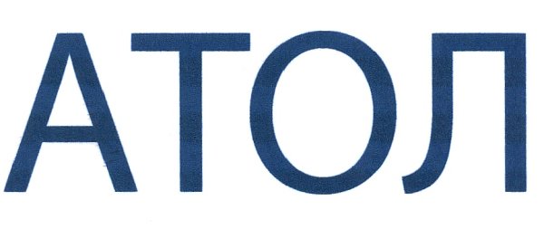 Атол сервис