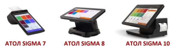 Атол Сигма 7, Sigma 8, 10