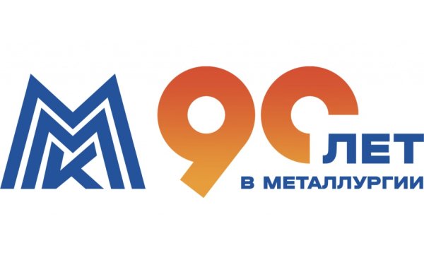 ММК 90 лет логотип