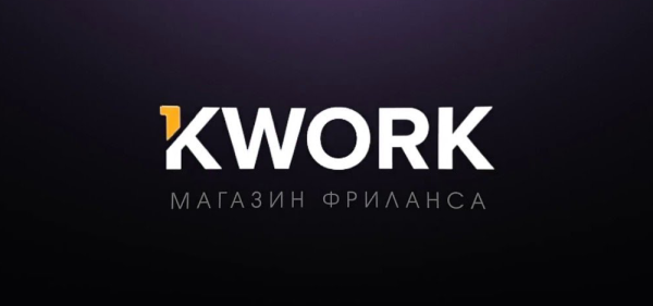 Kwork биржа