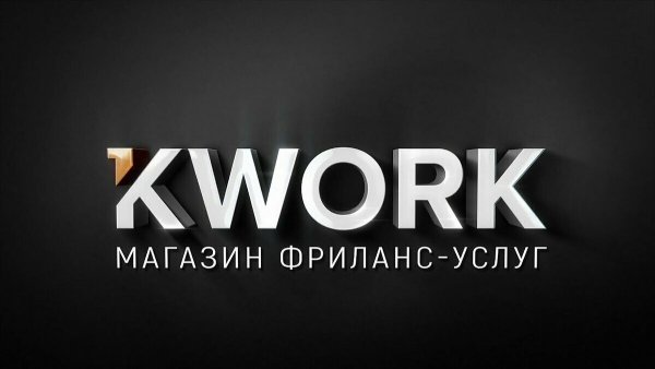 Kwork логотип